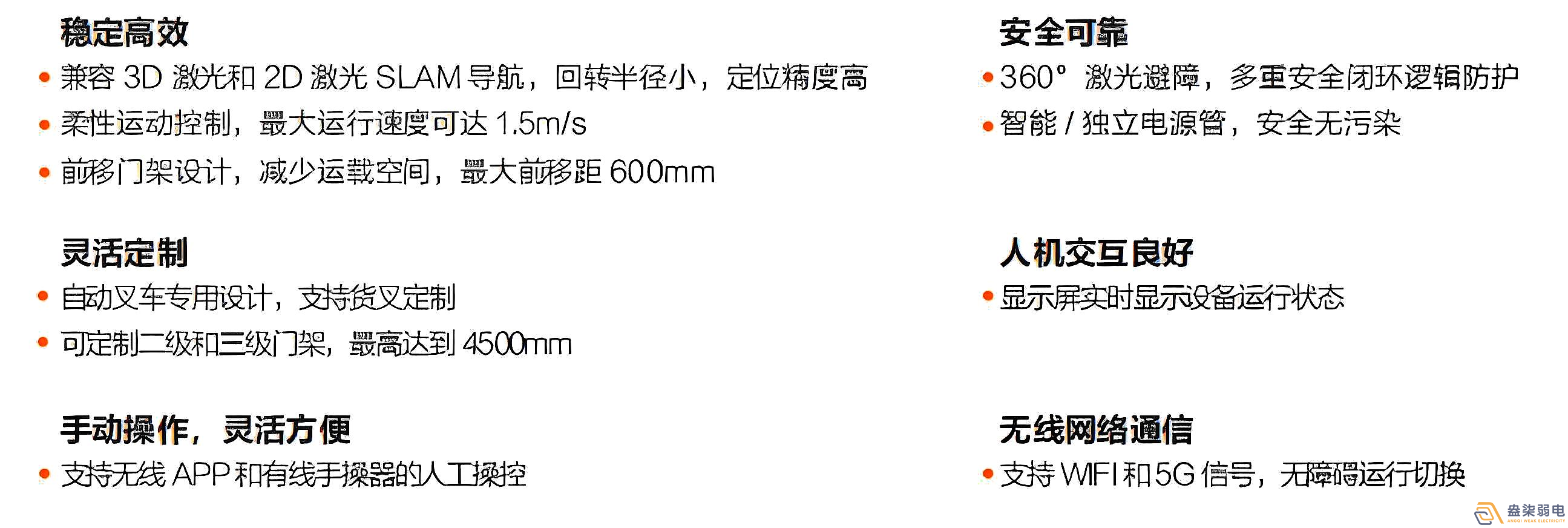 ?？?前移叉取式機器人F5-1600產品優勢