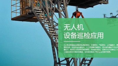水泥工廠無(wú)人機(jī)智能化巡檢系統(tǒng)