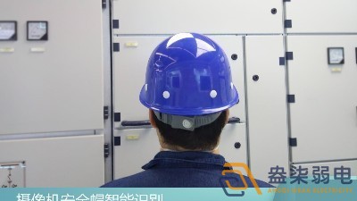 工地AI監控系統實現安全帽佩戴智能識別