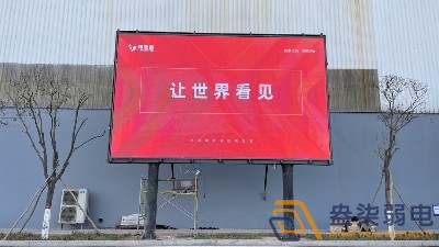 LED戶外屏安裝需要考慮哪些？