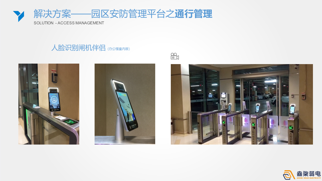 成都盎柒弱電—園區(qū)安防系統(tǒng)應(yīng)該如何配置？