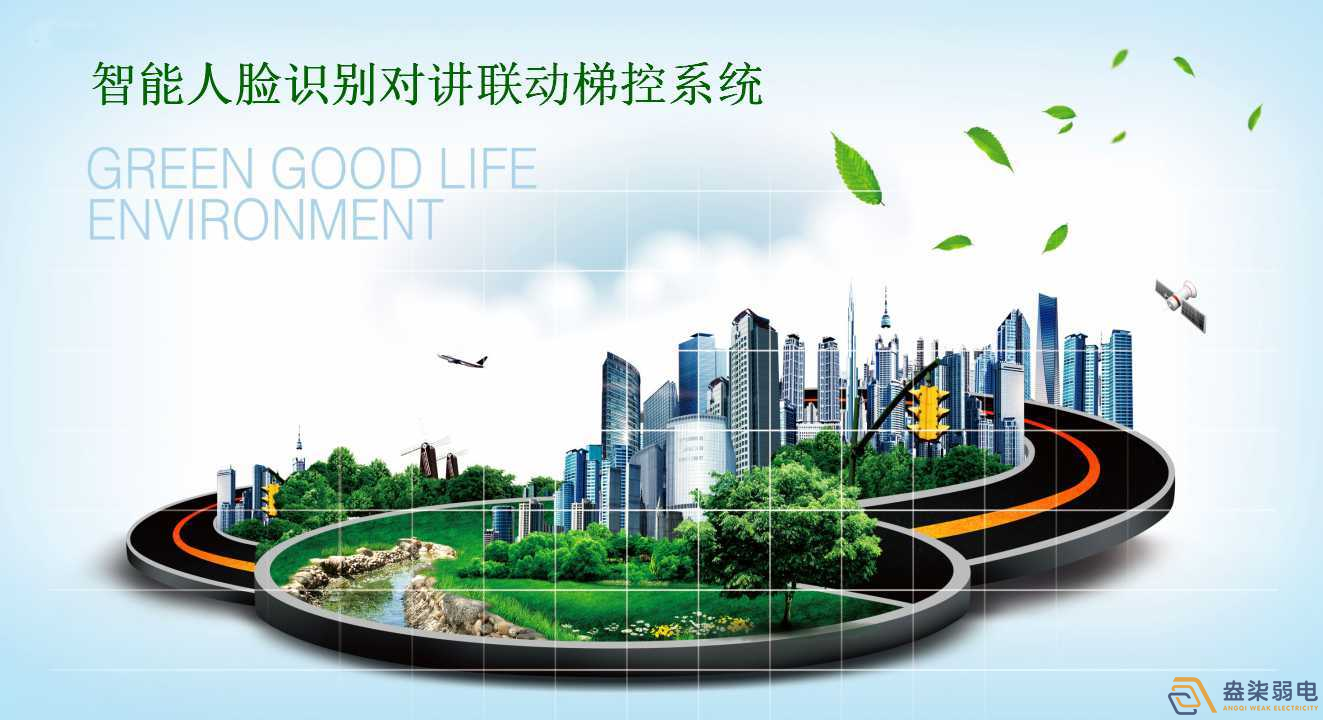 智能梯控系統(tǒng)與可視對講如何聯(lián)動？