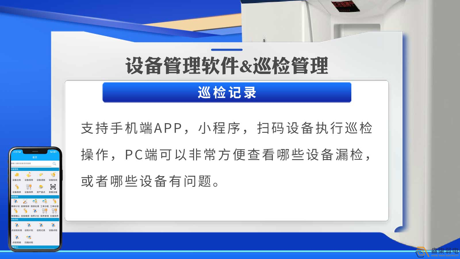 數字化工廠應用——設備巡檢系統